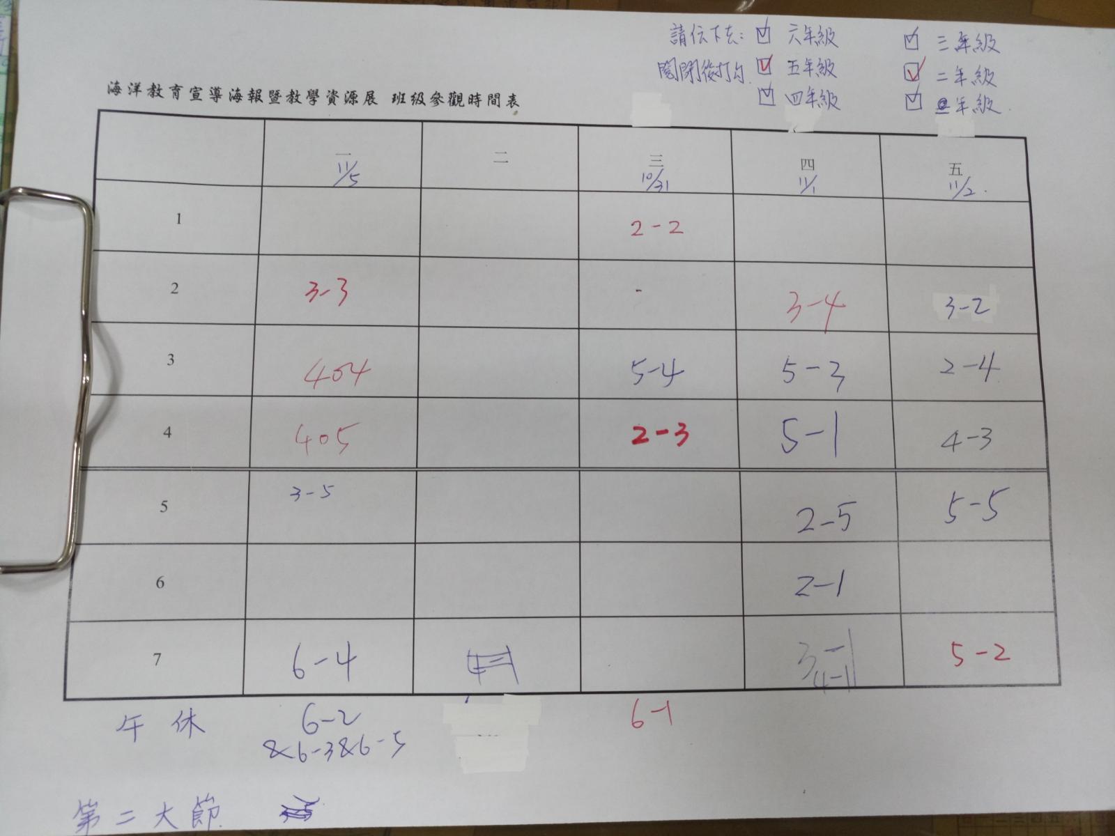 107.10.30親職日海洋教育宣導海報展班級登記表，開新視窗